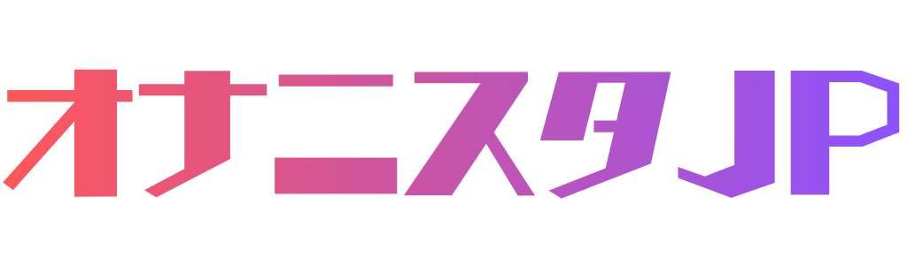 オナニー見せ合いアプリおすすめ10選！やり方・無料での楽しみ方を解説